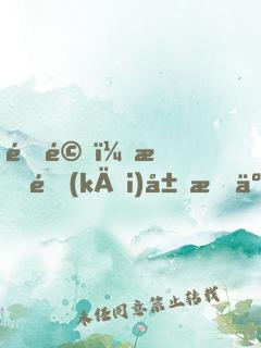 震驚！我開(kāi)局成了氣運(yùn)之子！